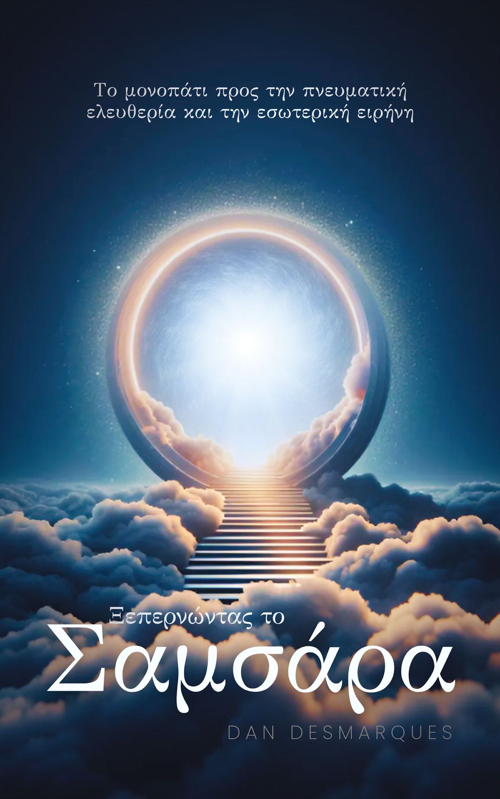 Breaking Free from Samsara Greek