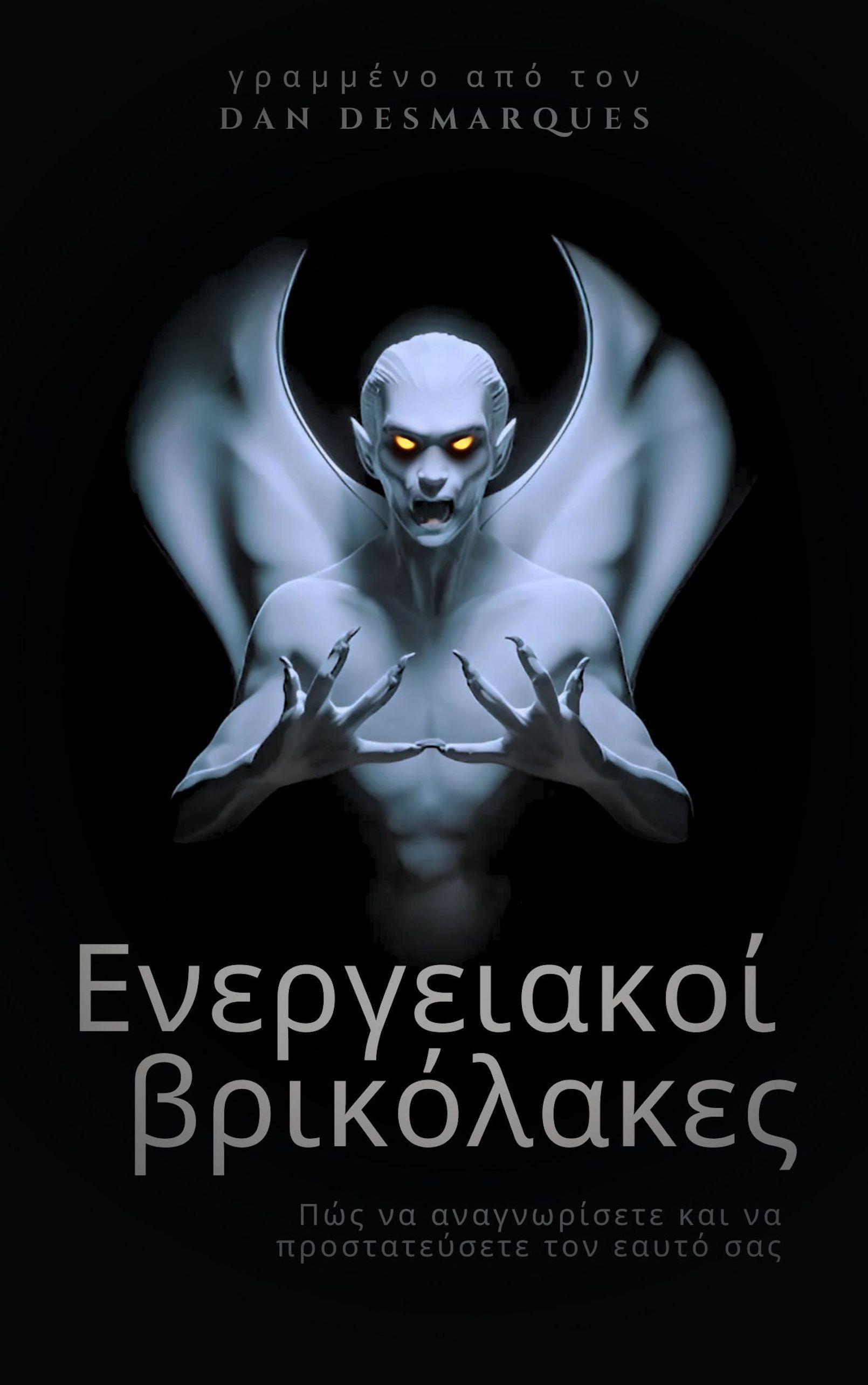 Energy Vampires Greek