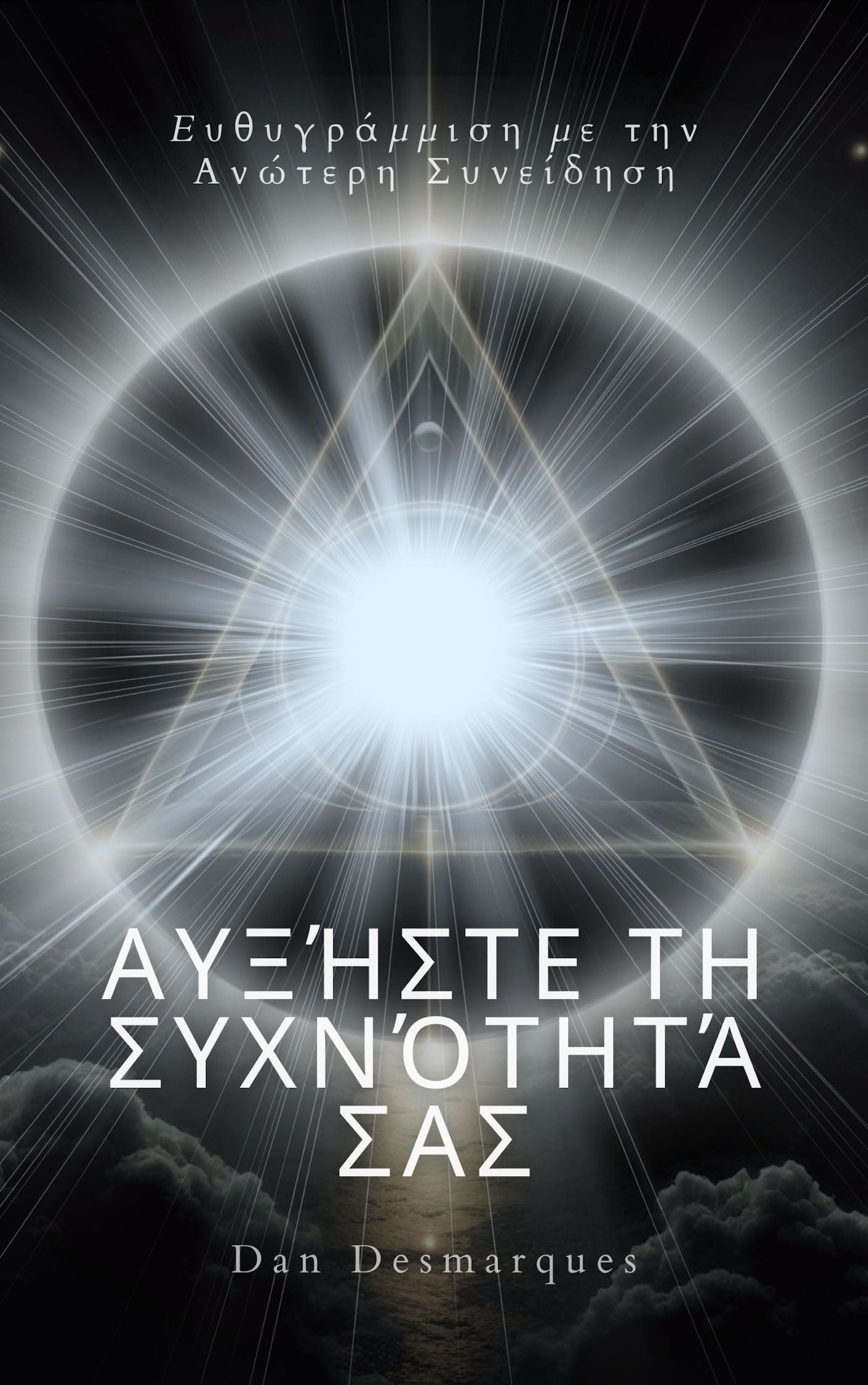 Raise Your Frequency Greek