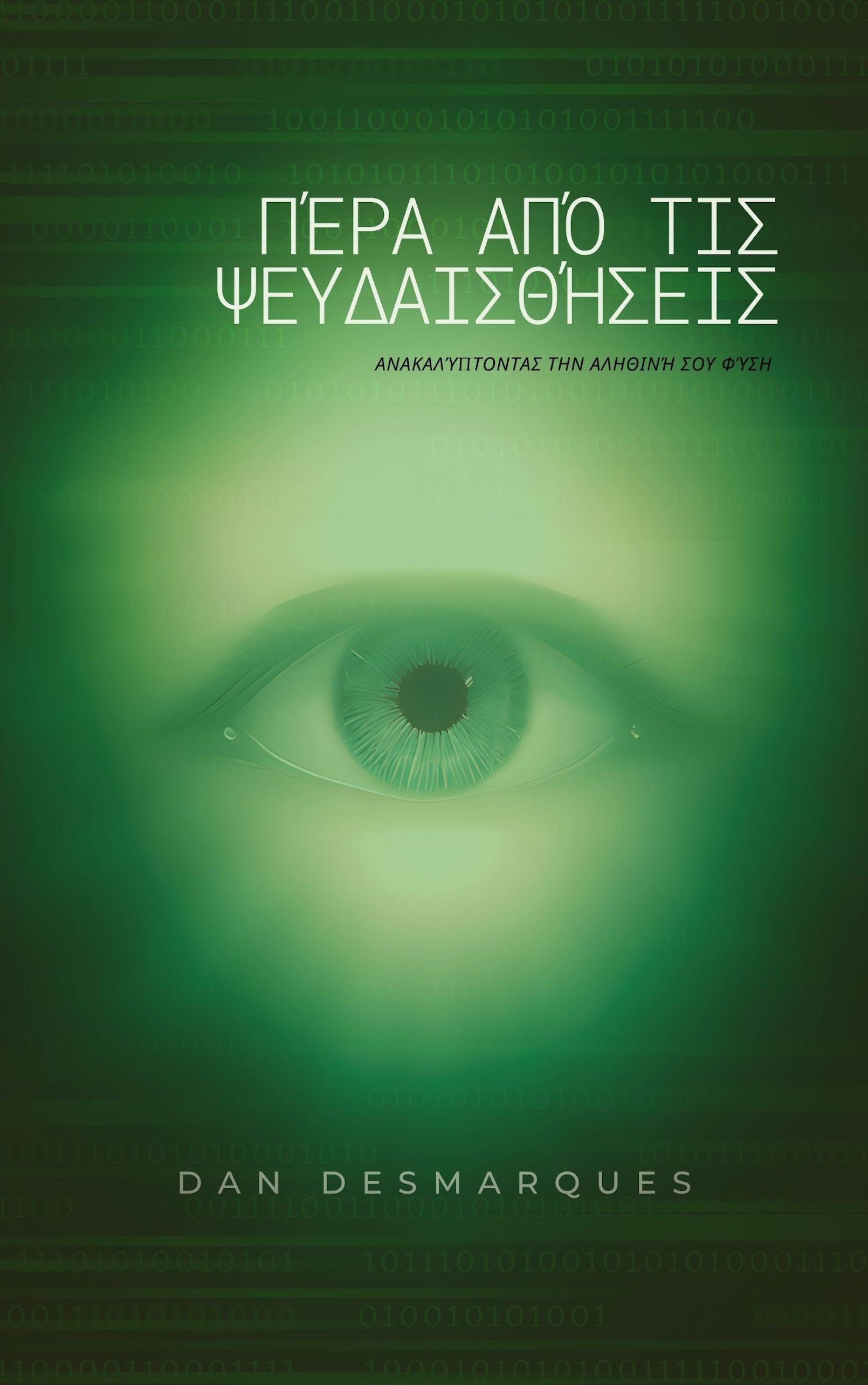Beyond Illusions Greek