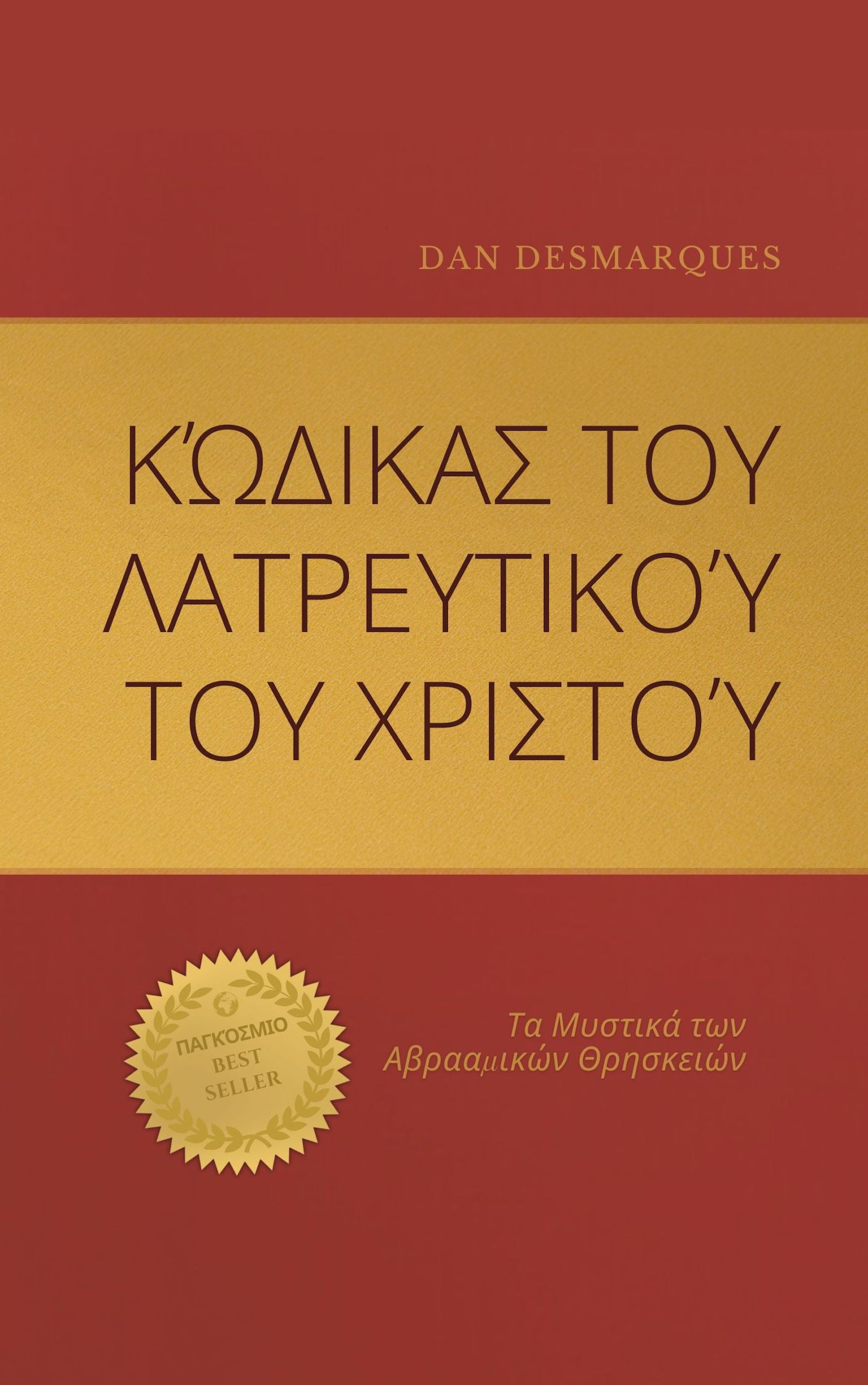 Christ Cult Codex Greek