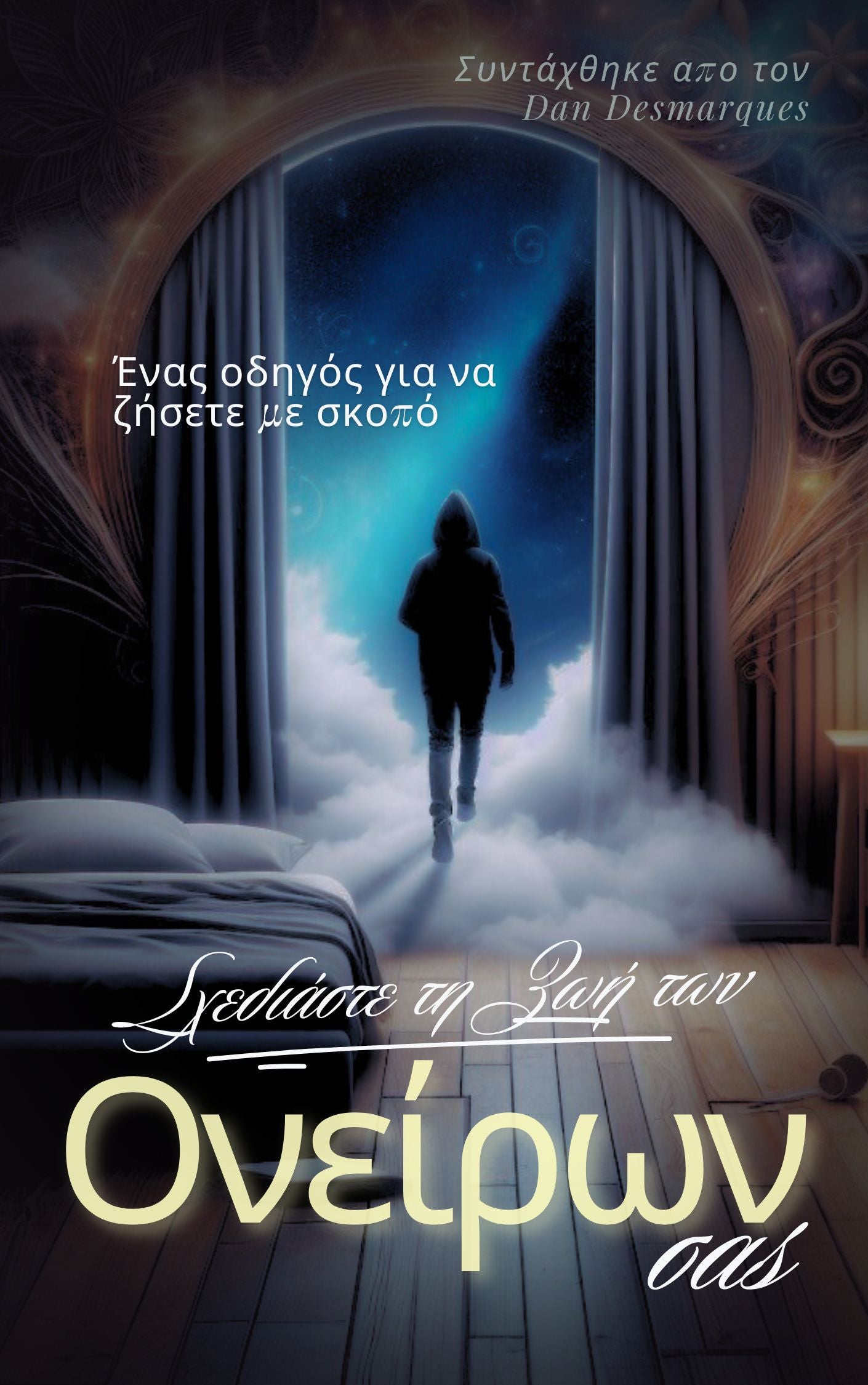 Design Your Dream Life Greek