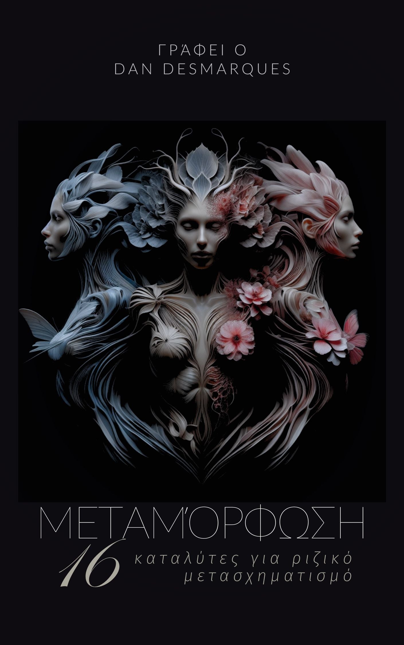 Metamorphosis Greek