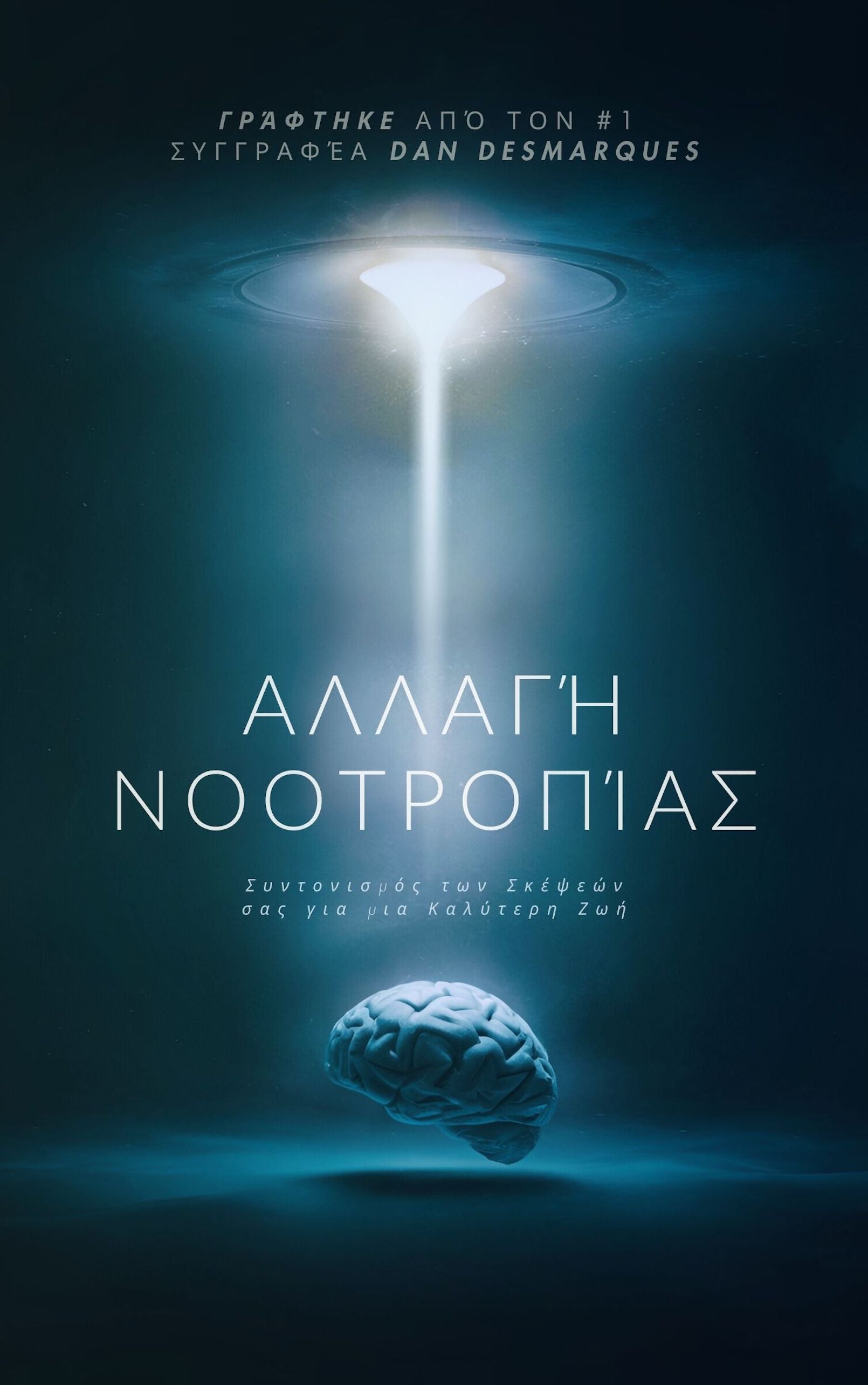 Mindshift Greek