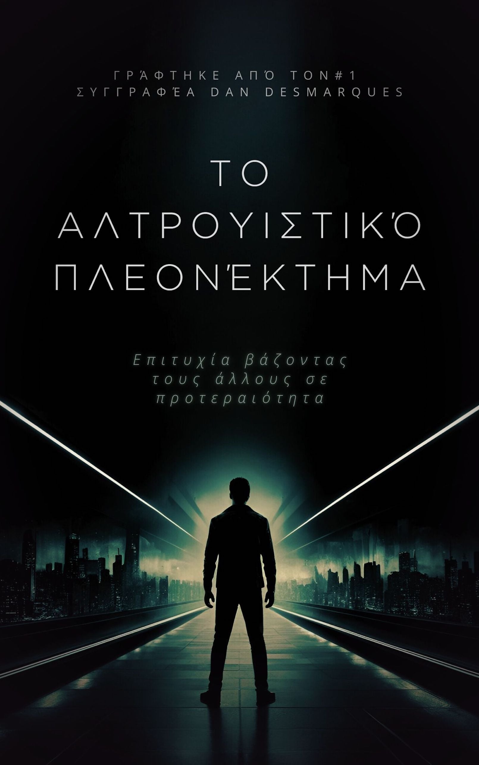 The Altruistic Edge Greek