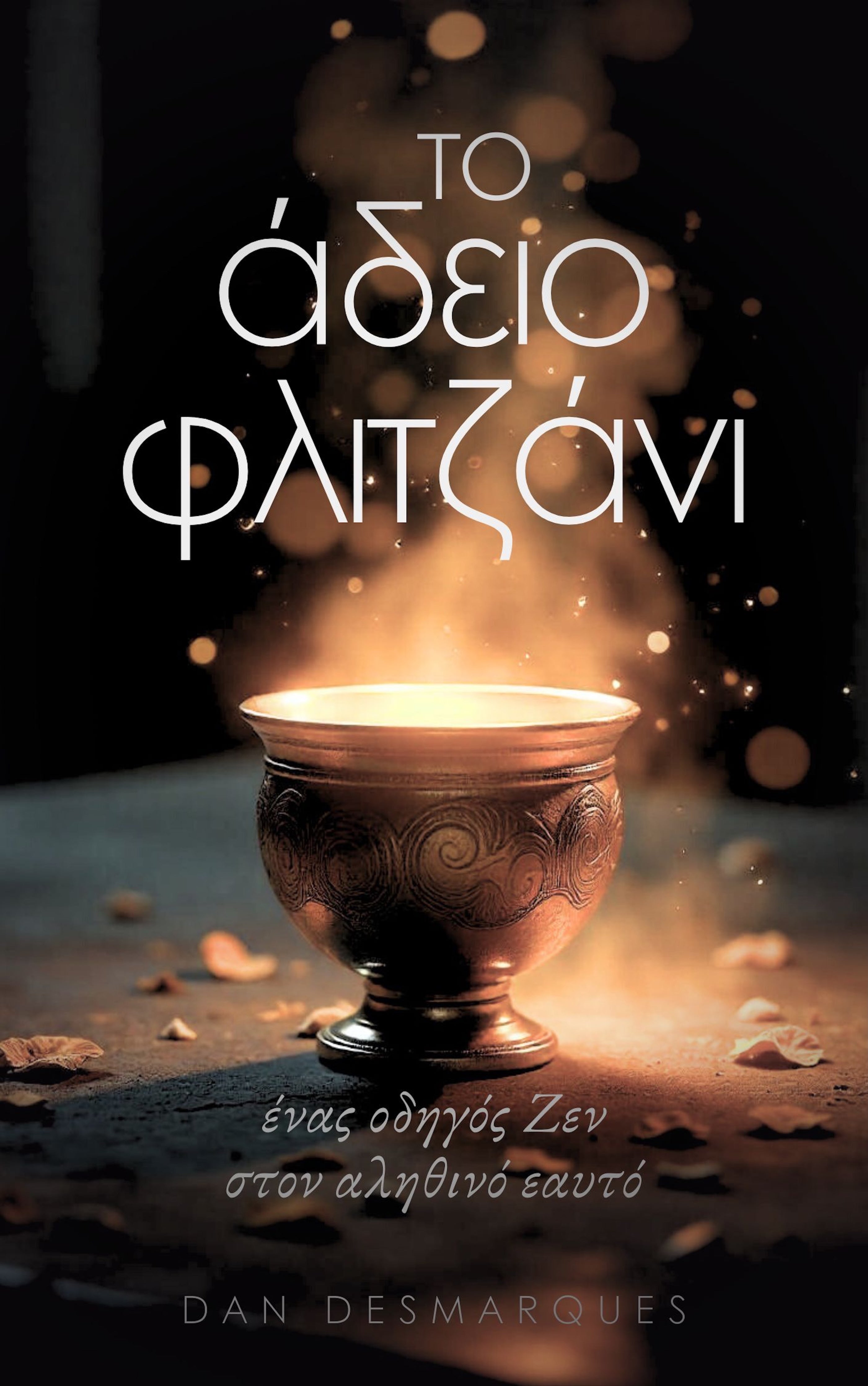 The Empty Cup