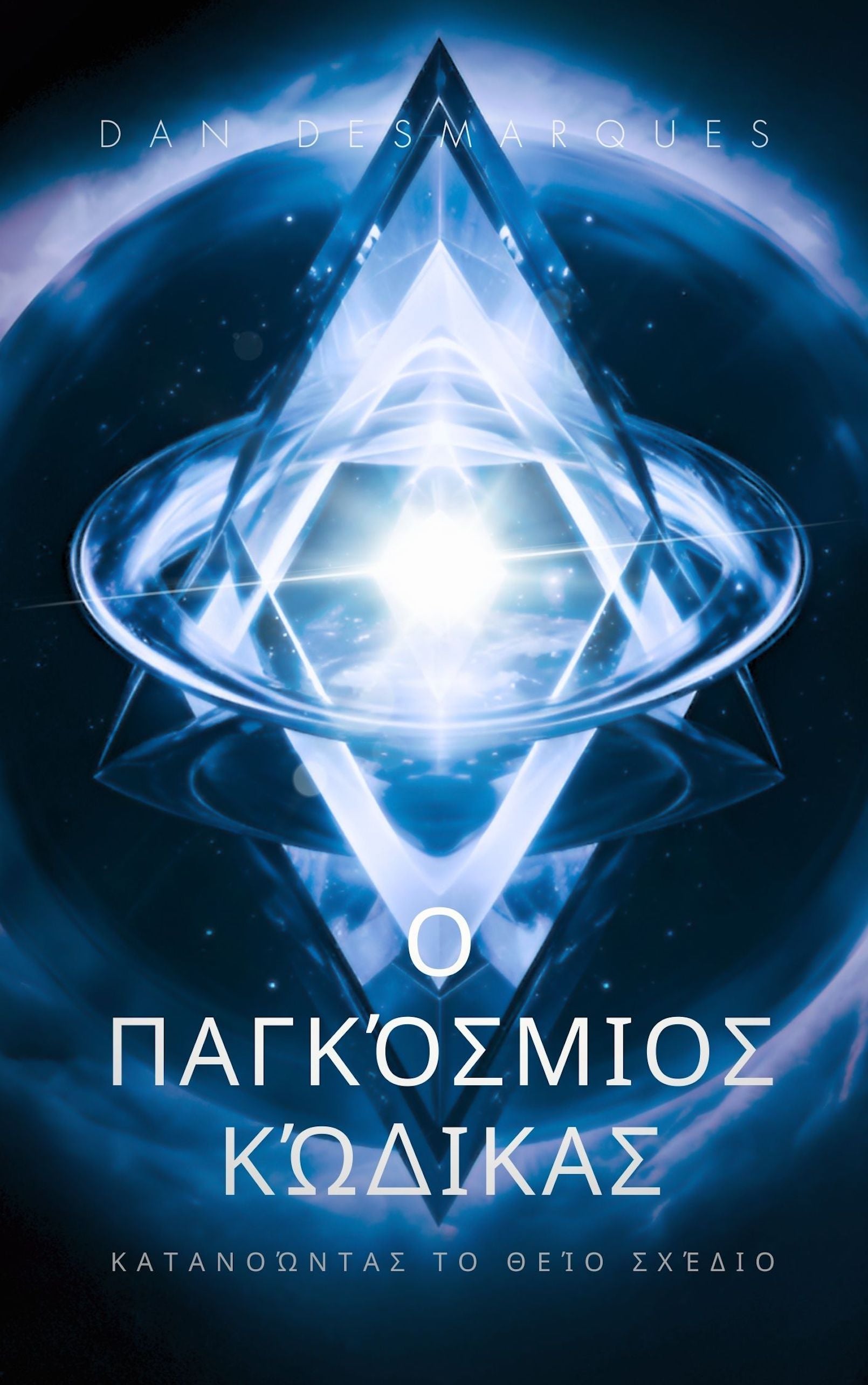 The Universal Code Greek