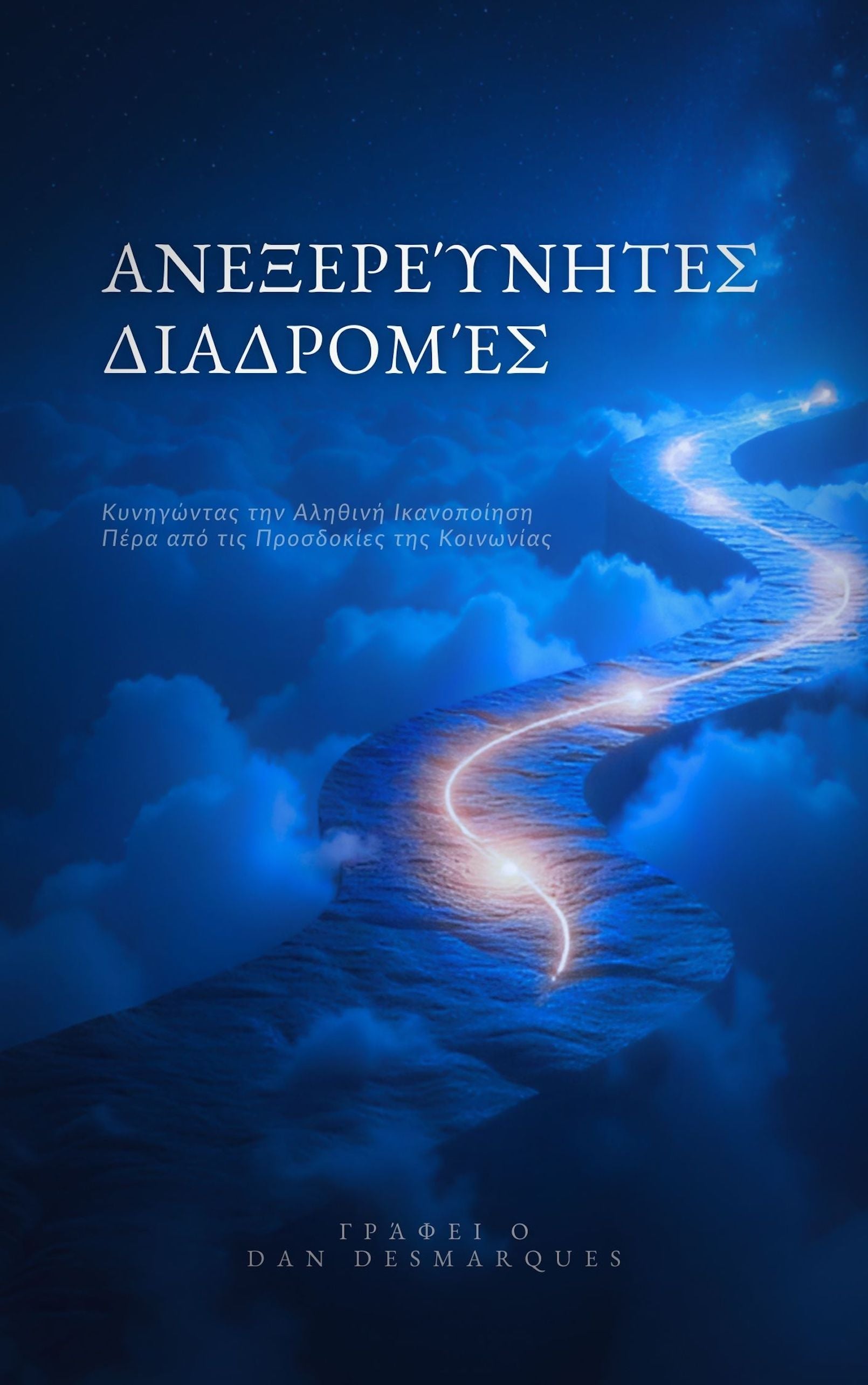 Uncharted Paths Greek