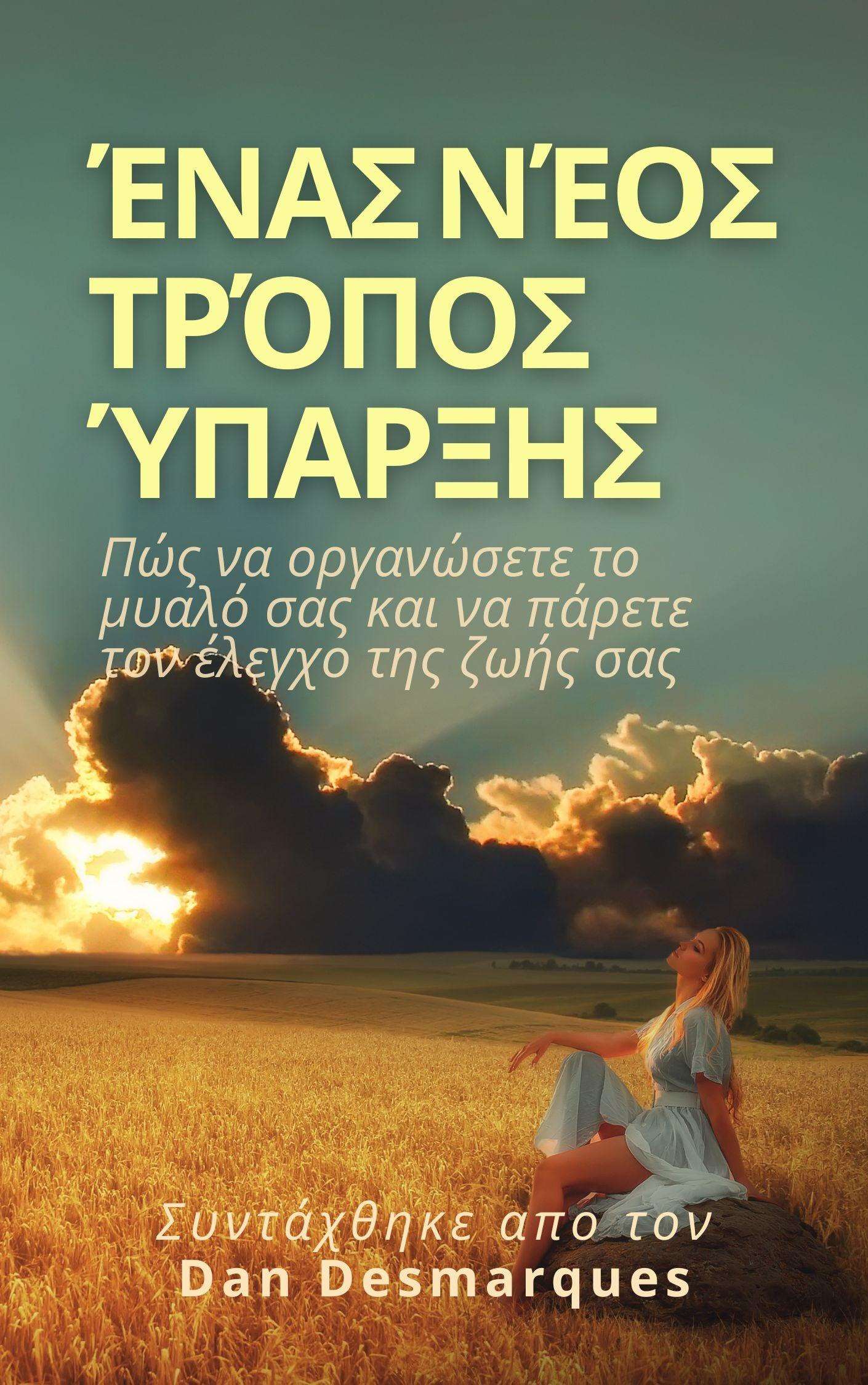 A New Way of Being Greek PDF