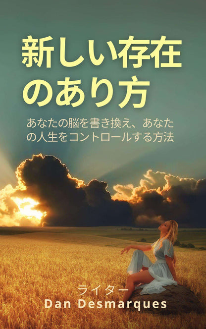 A New Way of Being Japanese PDF