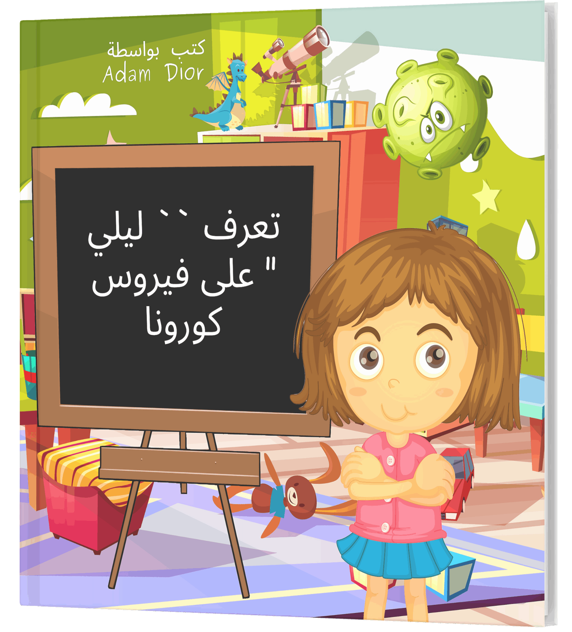 Lily Learns about the Coronavirus Arabic PDF