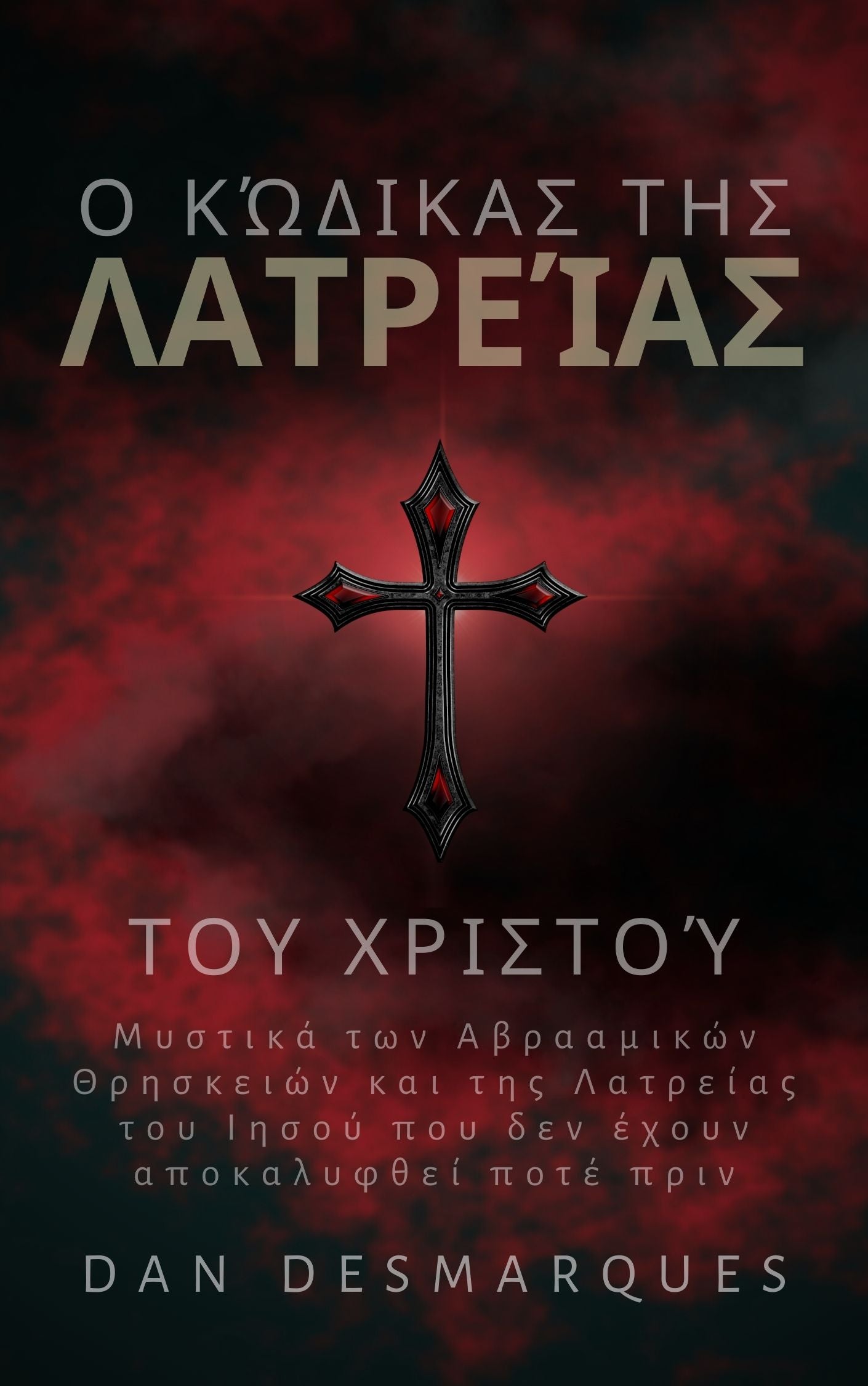 Christ Cult Codex Greek PDF
