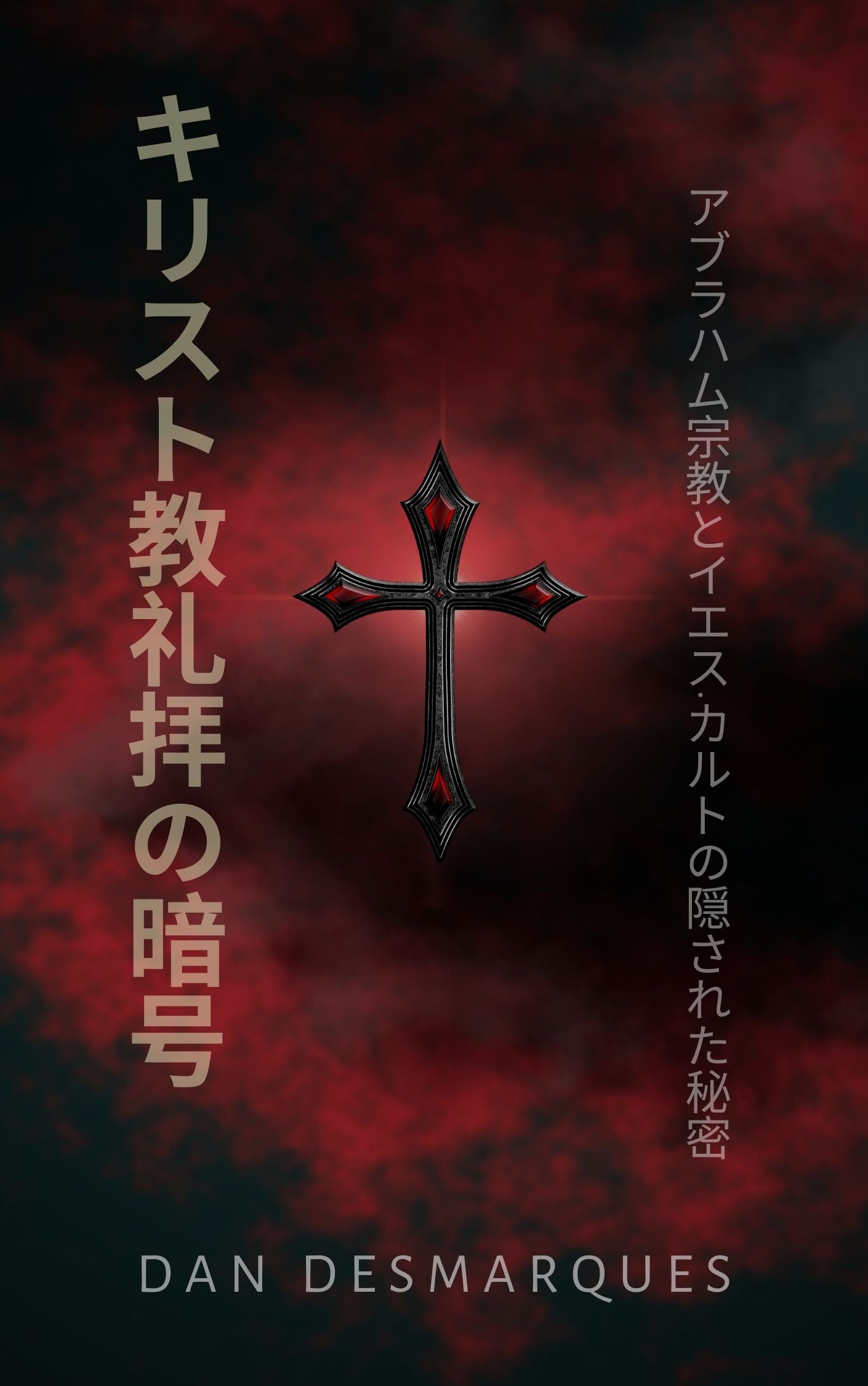 Christ Cult Codex Japanese PDF