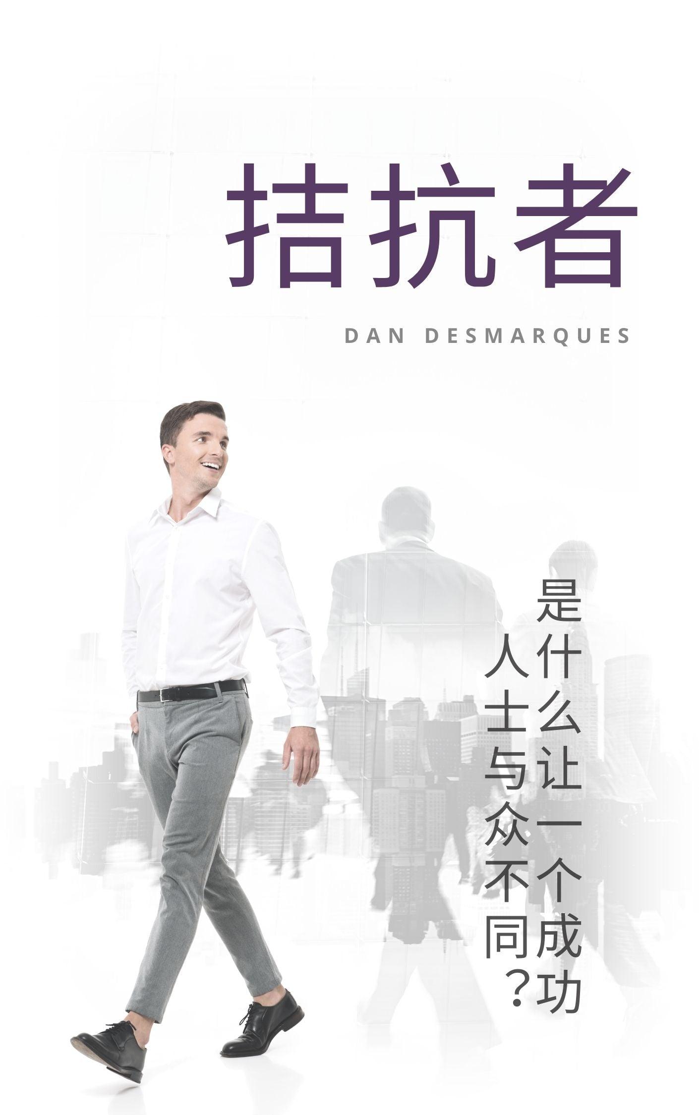 The Antagonists Chinese PDF