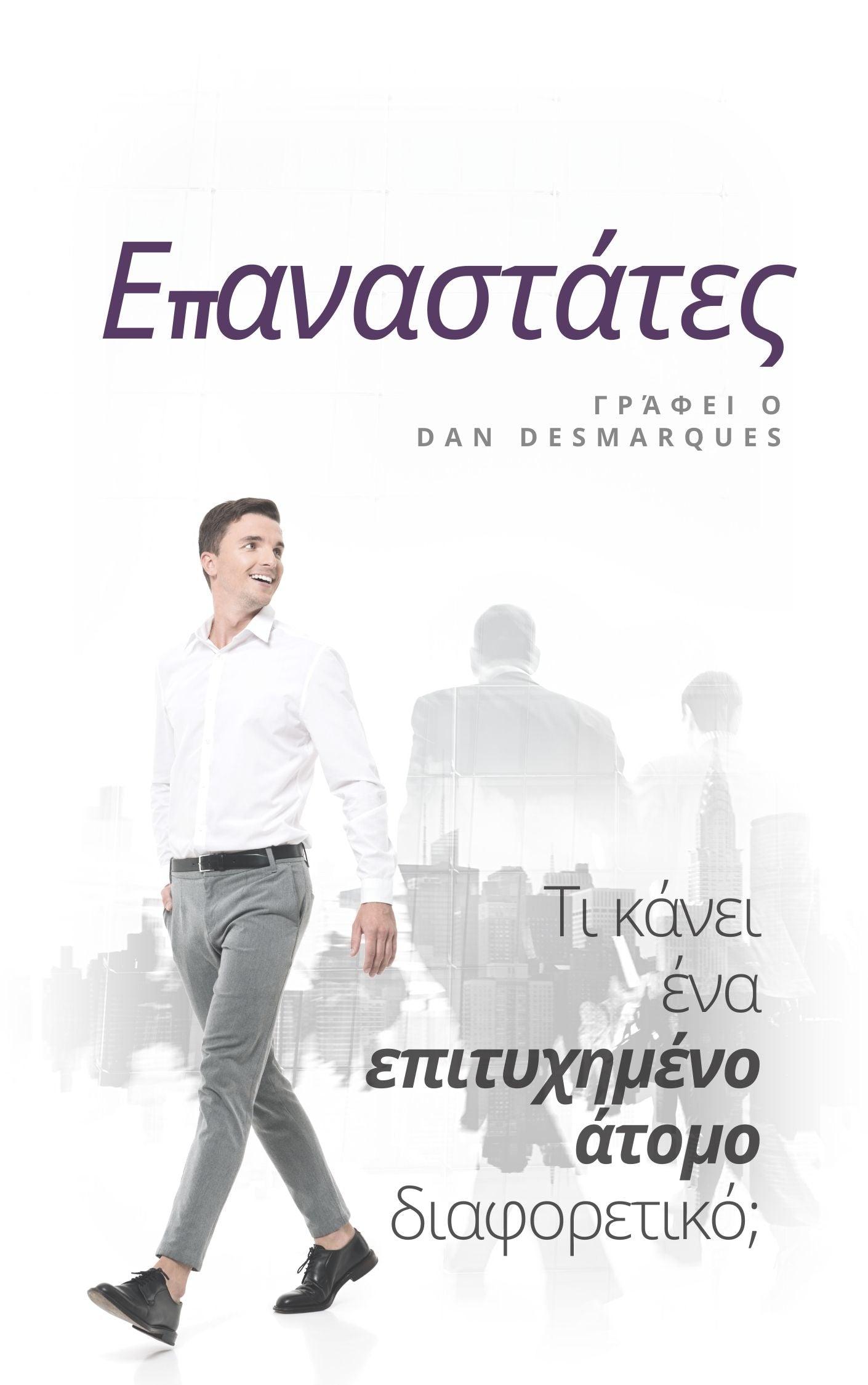 The Antagonists Greek EPUB