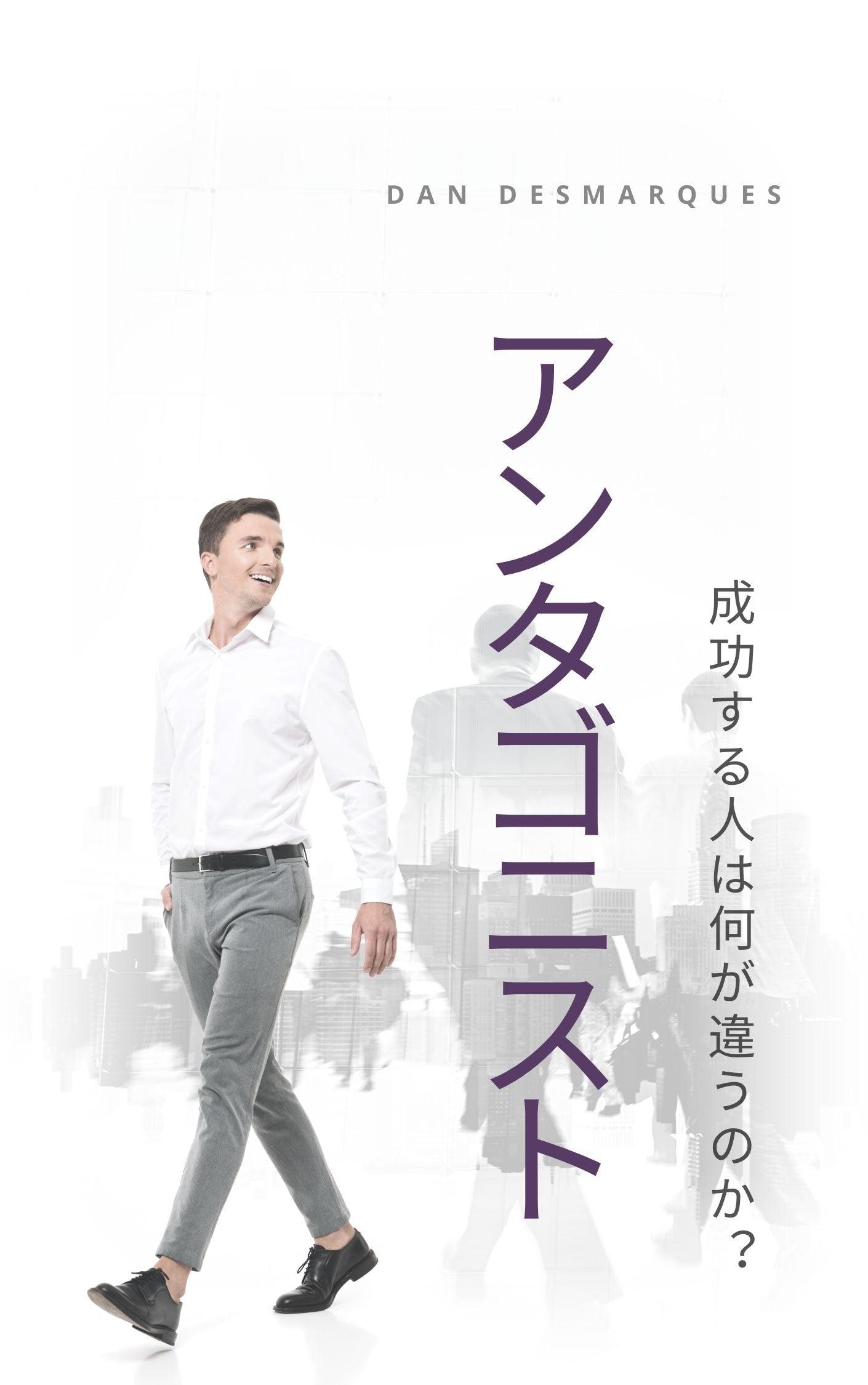 The Antagonists Japanese EPUB