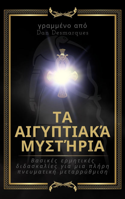 The Egyptian Mysteries Greek EPUB