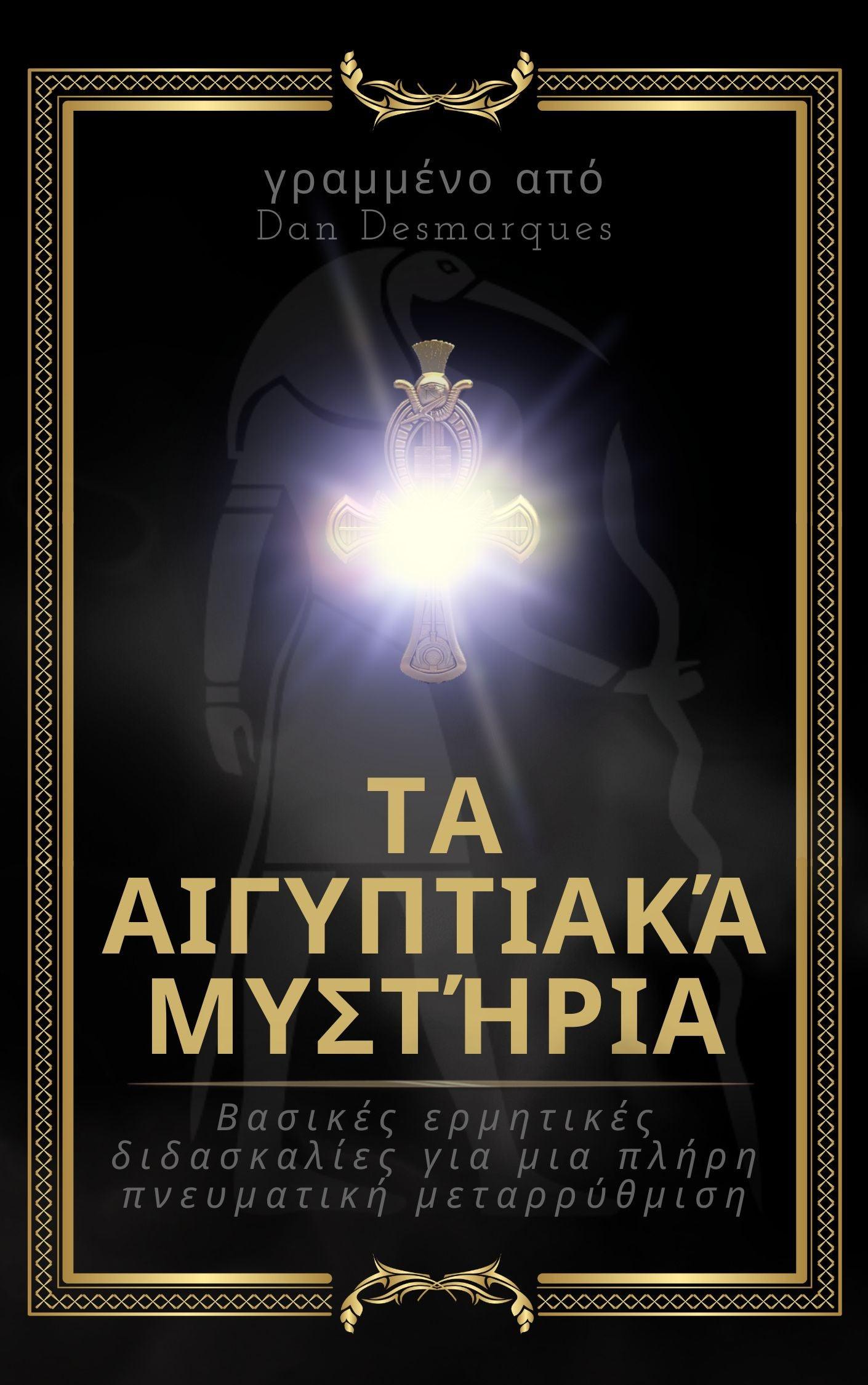 The Egyptian Mysteries Greek PDF
