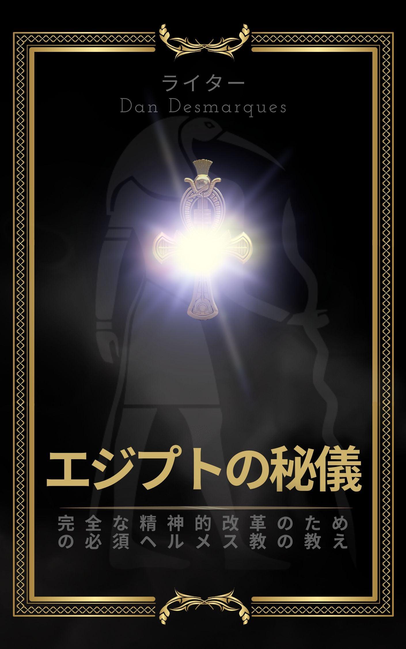 The Egyptian Mysteries Japanese EPUB