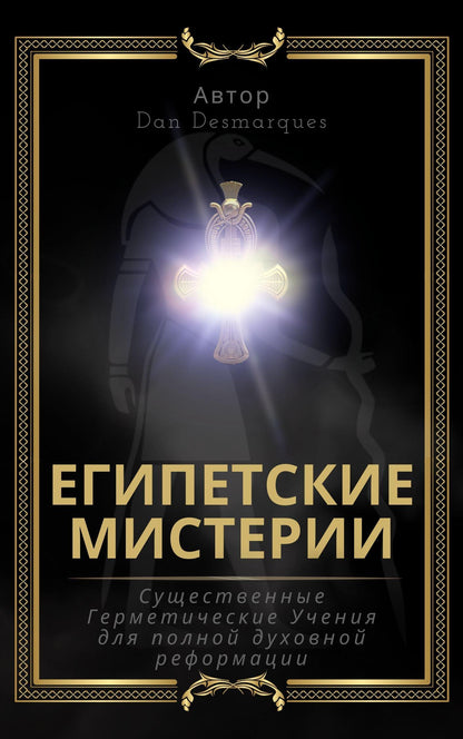 The Egyptian Mysteries Russian PDF